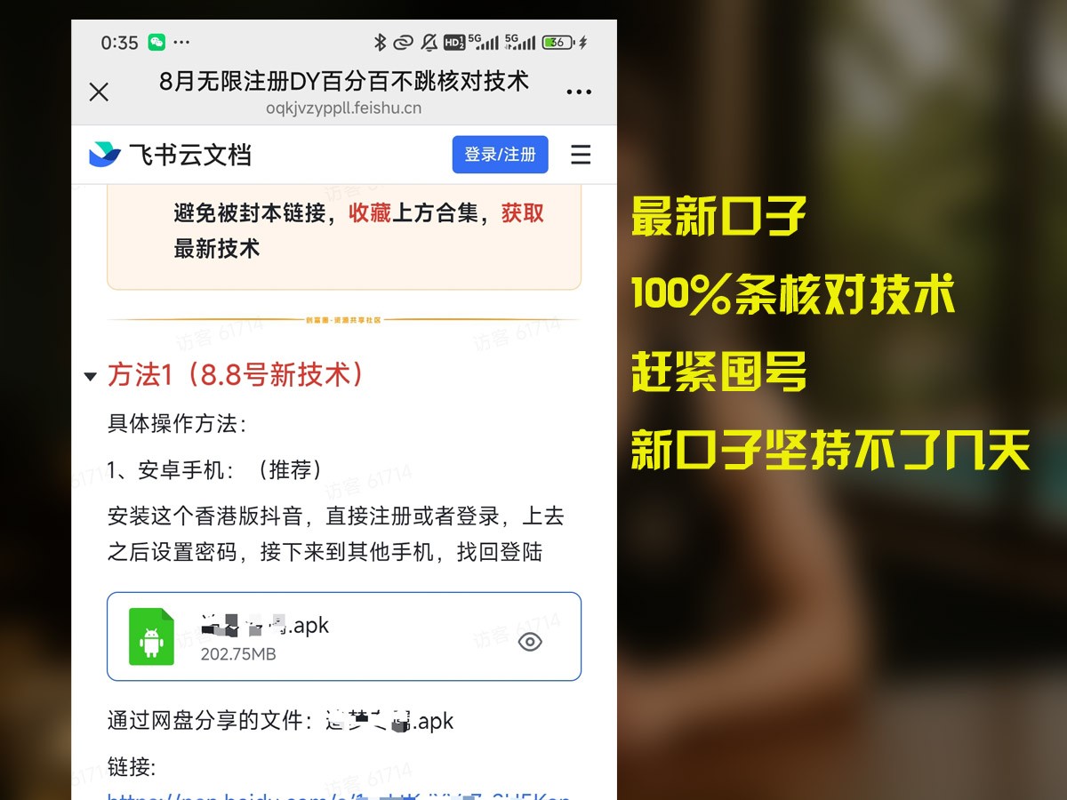 8月无限注册DY百分百不条核对技术，新口子抓紧囤号-创新社-资源网-最新项目分享网站
