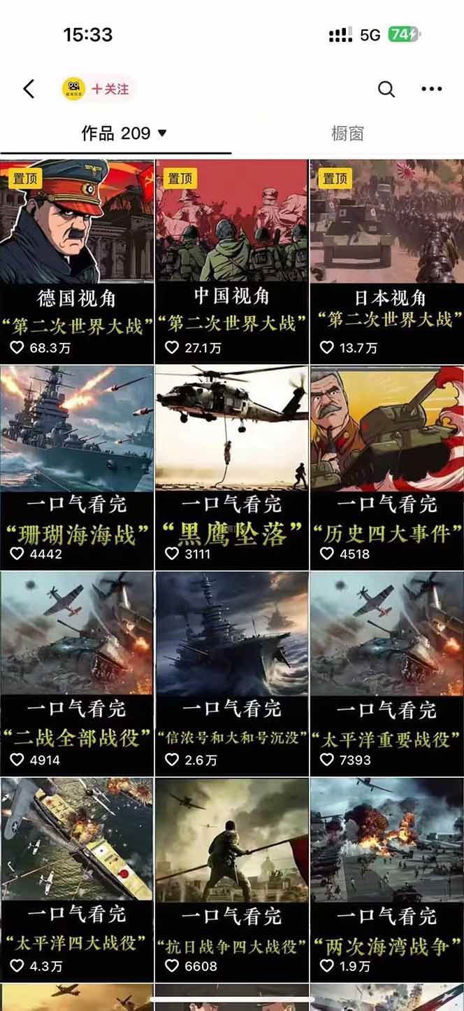 短视频历史赛道实战教程，手机电脑双端剪辑教程和账号运营指南与变现技巧-创新社-资源网-最新项目分享网站