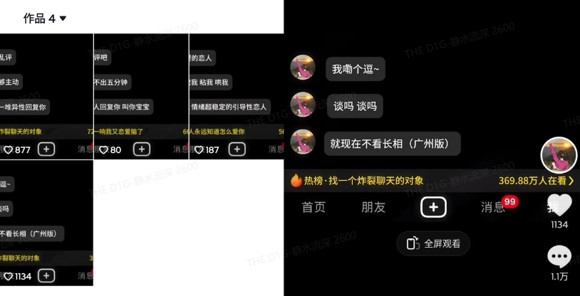 最新搭子交友模板生成器，10秒制作视频日引500+交友粉-创新社-资源网-最新项目分享网站