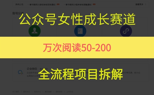 公众号女性赛道，最近爆火系列，条条作品阅读量10w+-创新社-资源网-最新项目分享网站