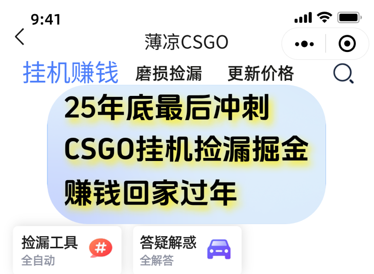 12月年底抓紧最后一个月，用CSGO游戏挂机捡漏掘金赚钱掘金，一部手机轻松日入500+-创新社-资源网-最新项目分享网站