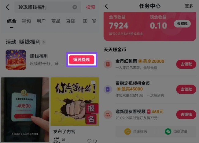 捡钱项目！抖音賺钱小程序拉新活动，抖音端内宣发拉新，一单3米，有人半个月搞了1W+-创新社-资源网-最新项目分享网站