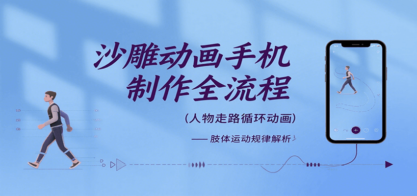 沙雕动画手机制作全流程，关键帧动画、走路、表情变换、场景反向移动、车内人物添加等-创新社-资源网-最新项目分享网站
