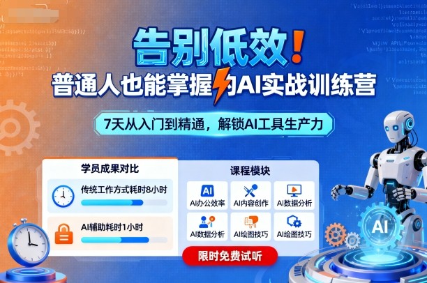 告别低效!普通人也能掌握的AI实战训练营-创新社-资源网-最新项目分享网站