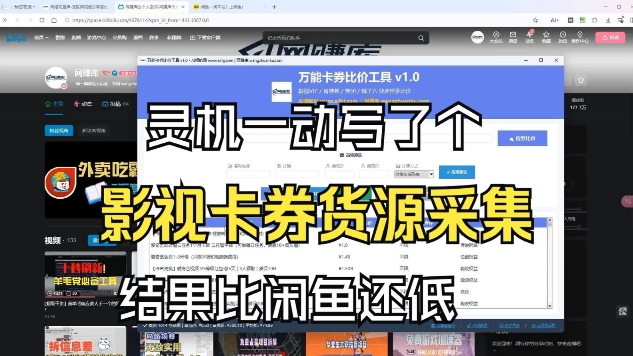 影视卡券采集系统，比闲鱼价格还低-创新社-资源网-最新项目分享网站
