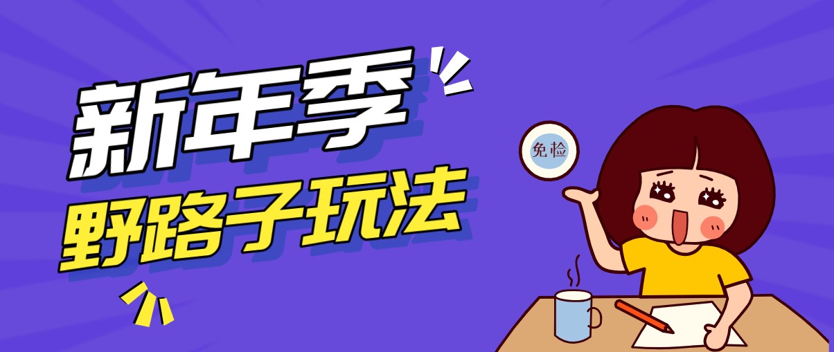 野路子玩法！在利用人性心理操作拉新项目，收益拿到手软，轻松月入万元-创新社-资源网-最新项目分享网站