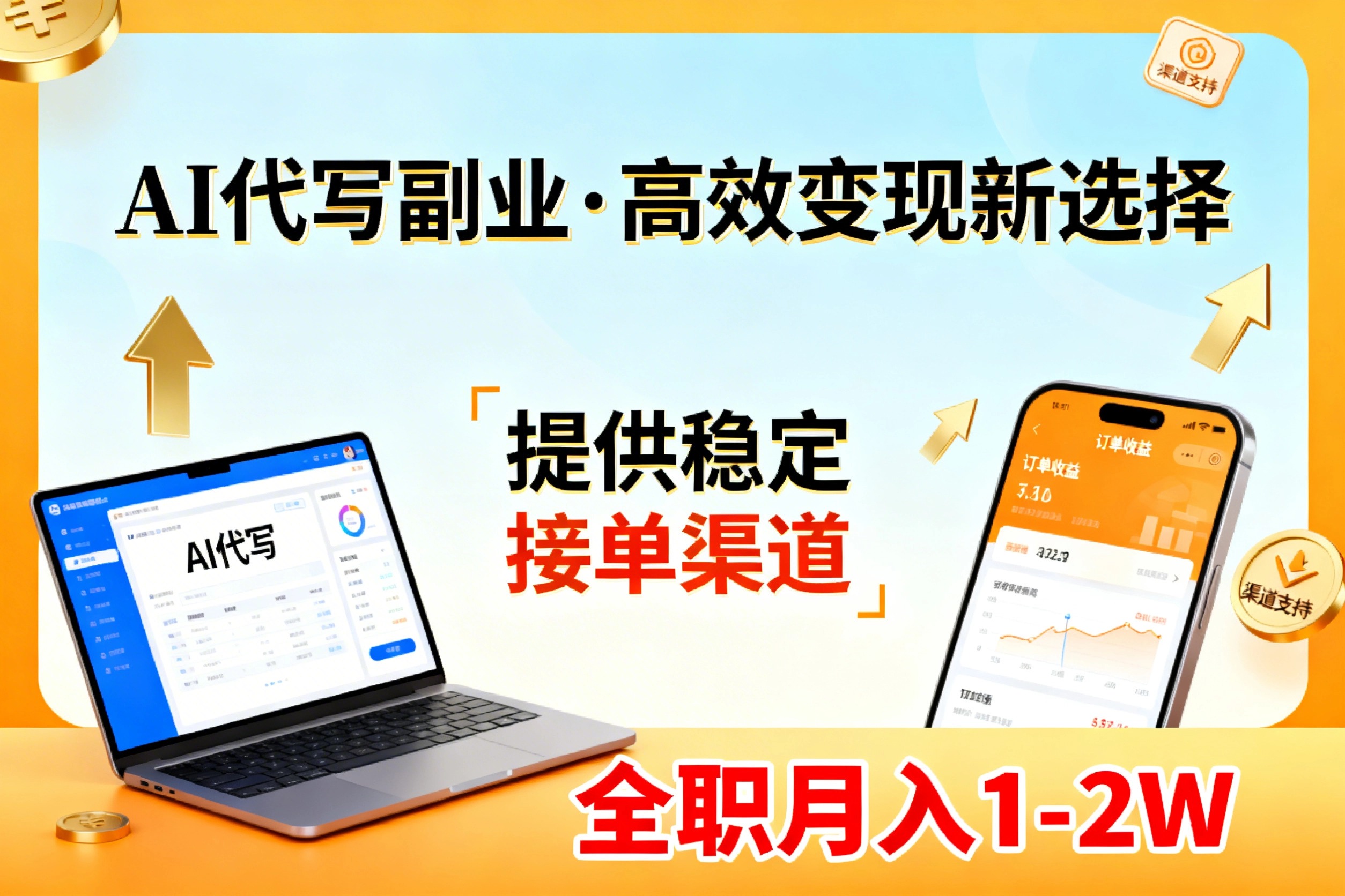 AI代写副业，高效变现，提供渠道，永不失业副业兼职 全职月入1-2W【SOP手册】-创新社-资源网-最新项目分享网站