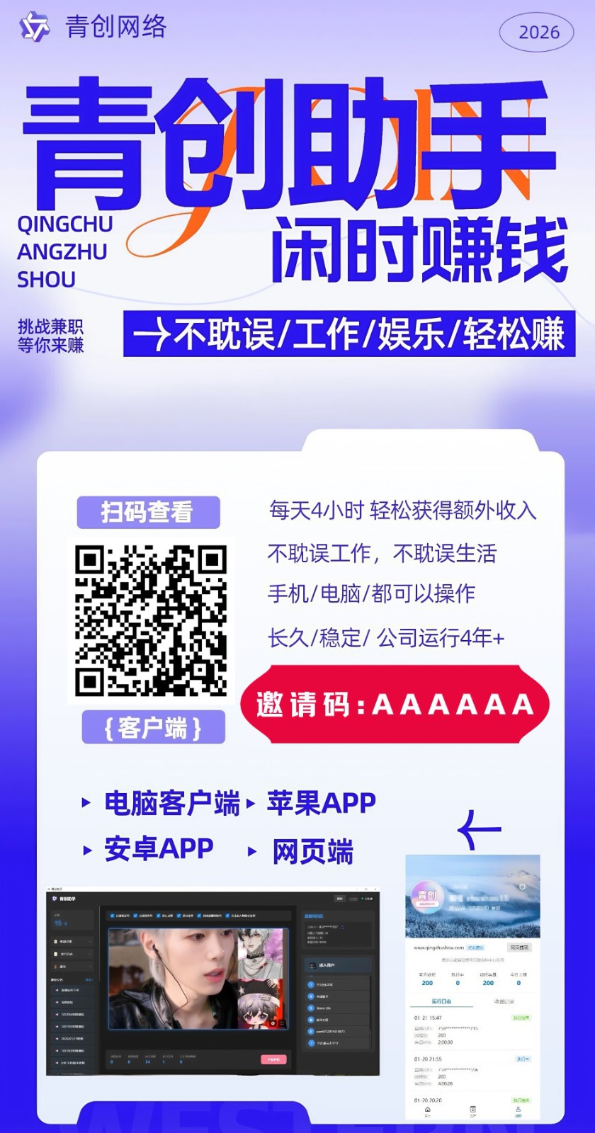 图片[2]-青创助手0门槛副业！每天手机挂机4小时日赚300+！无套路！-创新社-资源网-最新项目分享网站