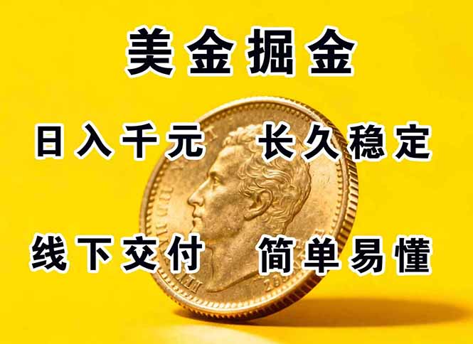 正规副职兼职，长久稳定项目，日赚千元，简单操作好上手-创新社-资源网-最新项目分享网站