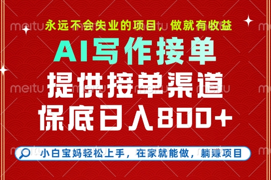 副业兼职这一个就够了，永远不会失业的项目，多劳多得，保底日入8张+【揭秘】-创新社-资源网-最新项目分享网站
