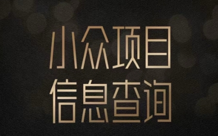 小众蓝海项目情感查询，女粉暴力掘金，轻松日入500+【揭秘】-创新社-资源网-最新项目分享网站