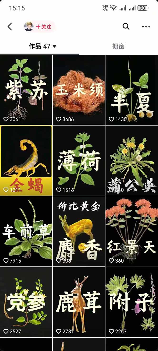 图片[3]-中草药养生赛道：AI文案+故事模板+橱带货，45条作品涨粉13w+单月变现1万+-创新社-资源网-最新项目分享网站