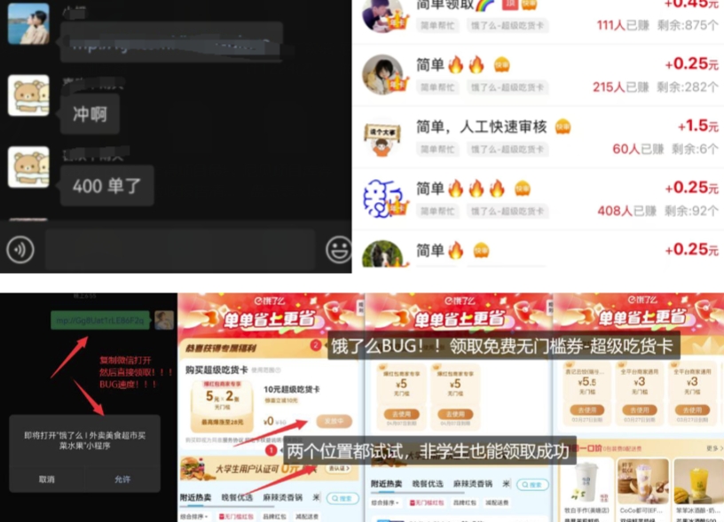 饿了么吃货卡项目_BUG领取无门槛券+渠道拉新整理-创新社-资源网-最新项目分享网站