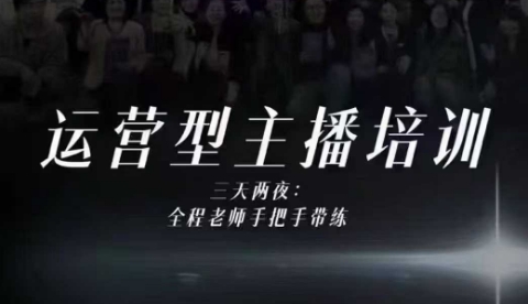 婉婉运营型主播培训线下课,主播四大能力,十小时线下录像+字幕,内容比线上课干-创新社-资源网-最新项目分享网站