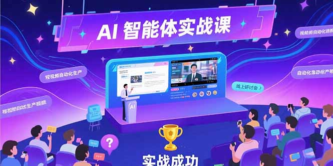 AI智能体实战-7月新课，提示词工程基础，Coze平台搭建，短视频自动化生产-创新社-资源网-最新项目分享网站