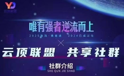 云顶联盟·无人直播实战(更新6月)，最新无人玩法和半无人玩法分享-创新社-资源网-最新项目分享网站