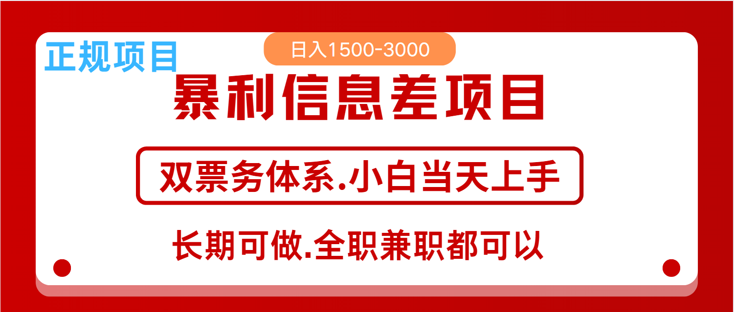 全年风口红利项目 日入2000+ 新人当天上手见收益 长期稳定-创新社-资源网-最新项目分享网站