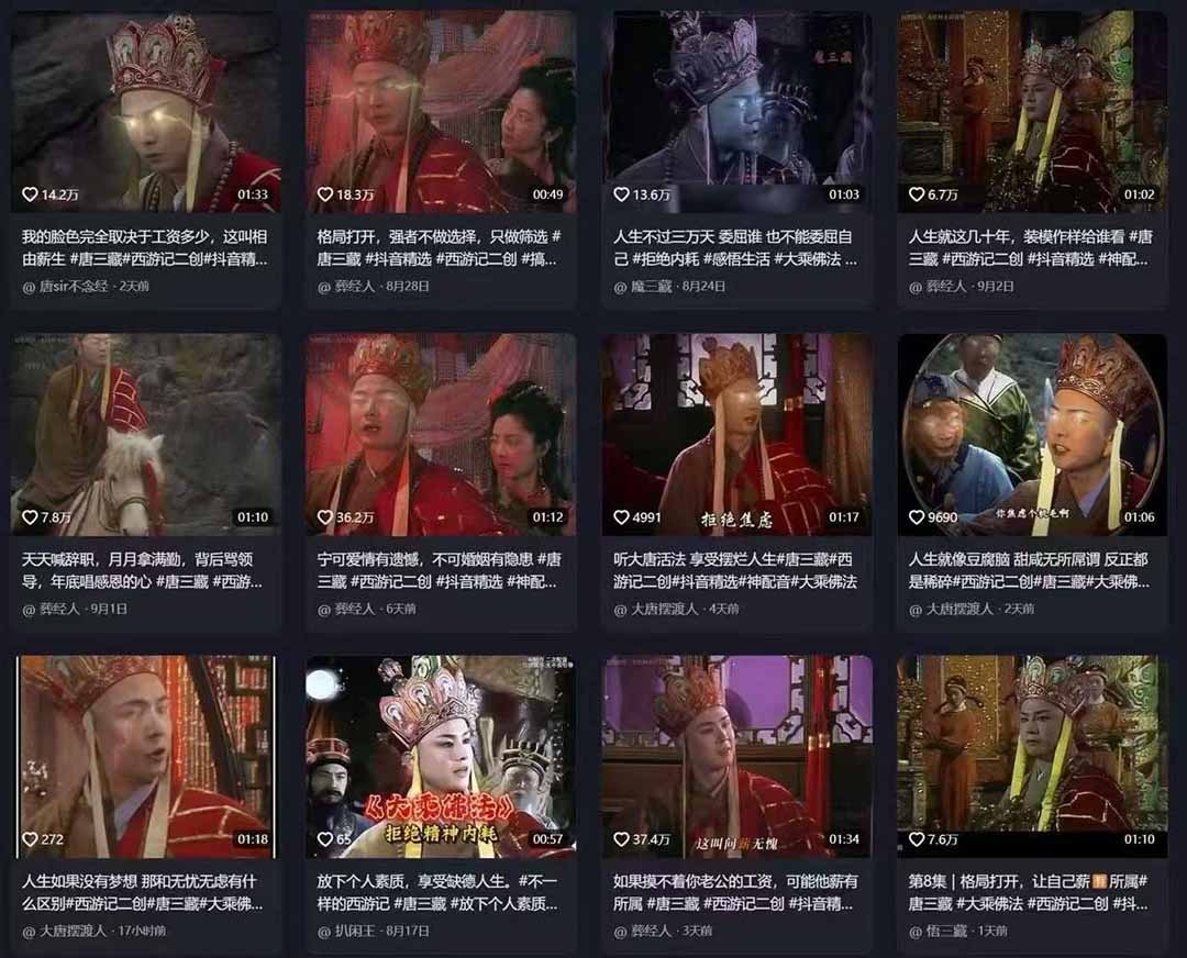 唐三藏语录短视频：热门爆款赛道，可做分成计划，起号收徒(视频+软件-创新社-资源网-最新项目分享网站