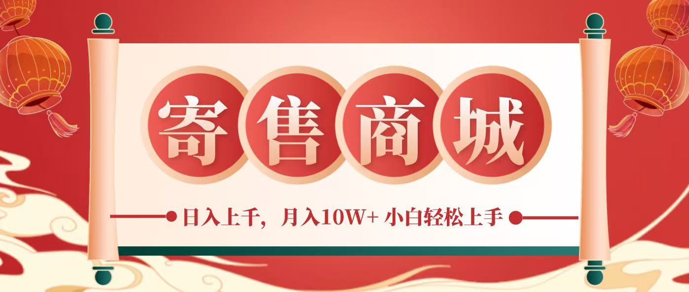 一部手机，一天几分钟，小白轻松日入上千，月入10万+，纯信息项目-创新社-资源网-最新项目分享网站