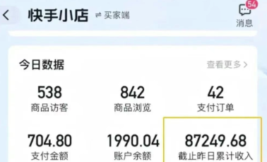 快手图文带货新玩法，用这个方法零门槛，6个月收入87249(保姆级详细教程)-创新社-资源网-最新项目分享网站