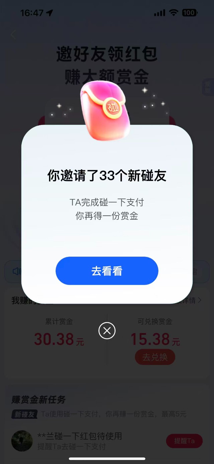 支付宝碰一碰自动掘金,全自动操作,单号保底300+-创新社-资源网-最新项目分享网站
