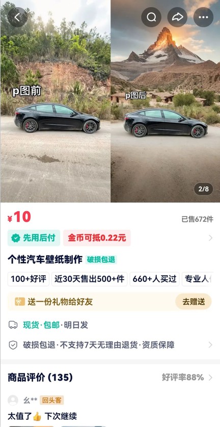 利用AI软件P图赚钱，个性汽车壁纸副业思路，一个月变现超3000+！-创新社-资源网-最新项目分享网站