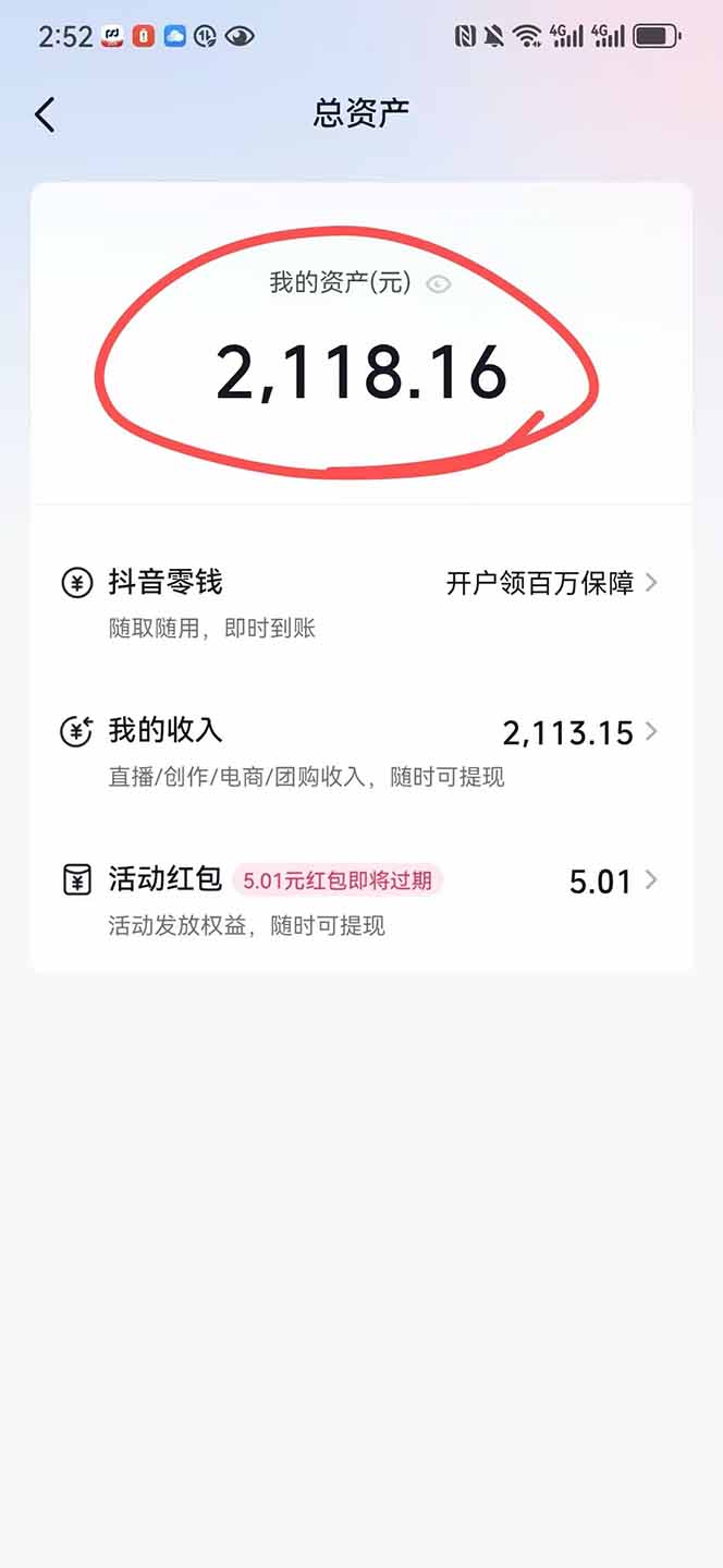 图片[1]-抖音无人撸礼物8.0玩法 全新风口   见效果快  全无人  单号当天产出2000+-创新社-资源网-最新项目分享网站