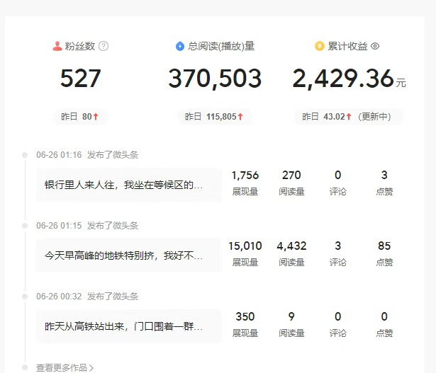 头条故事类新玩法，一天20+，保姆级完全实操教程(附指令)-创新社-资源网-最新项目分享网站