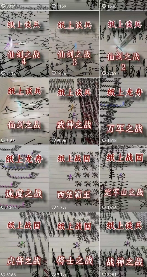 火柴人短视频-纸上谈兵，独一无二的视频展示风格，国风，战争动画，短视频差异化新赛道-创新社-资源网-最新项目分享网站