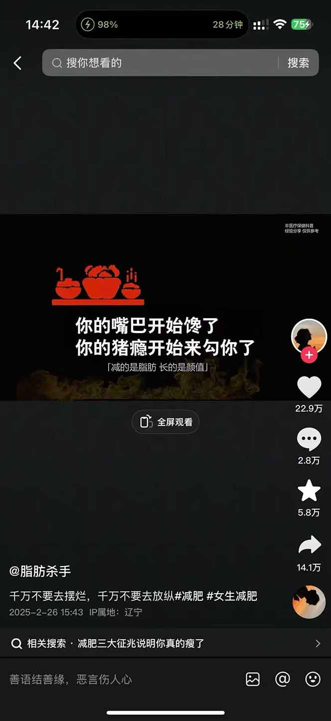 图片[3]-减肥短视频赛道运营课：素材准备-视频制作-引流变现全流程 (附素材-创新社-资源网-最新项目分享网站