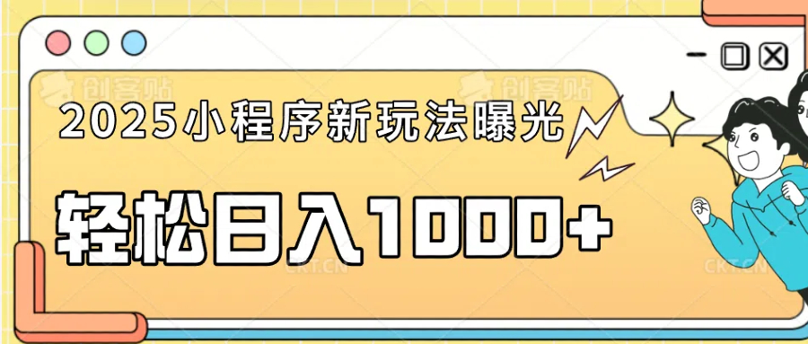 一部手机即可操作，每天抽出1个小时间轻松日入1000+-创新社-资源网-最新项目分享网站