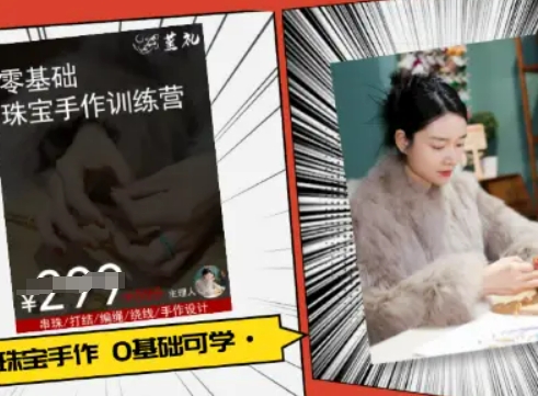 小集电商水晶直播带货课-抖音电商教程-创新社-资源网-最新项目分享网站