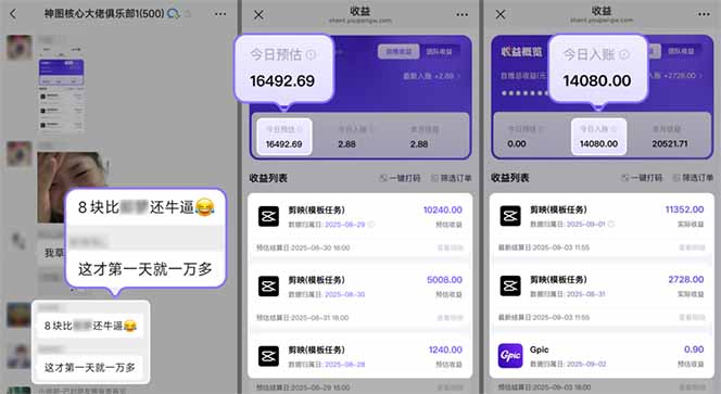 国庆流量风口！剪映小白吃红利：0基础几分钟一条，拉新收益暴涨400%，…-创新社-资源网-最新项目分享网站