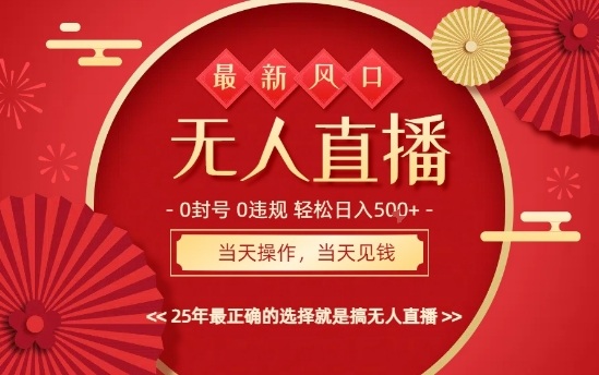 0违规,不封号,最新AI玩法,当天秒见收益,可矩阵,最稳定的项目,没有之一【揭秘】-创新社-资源网-最新项目分享网站