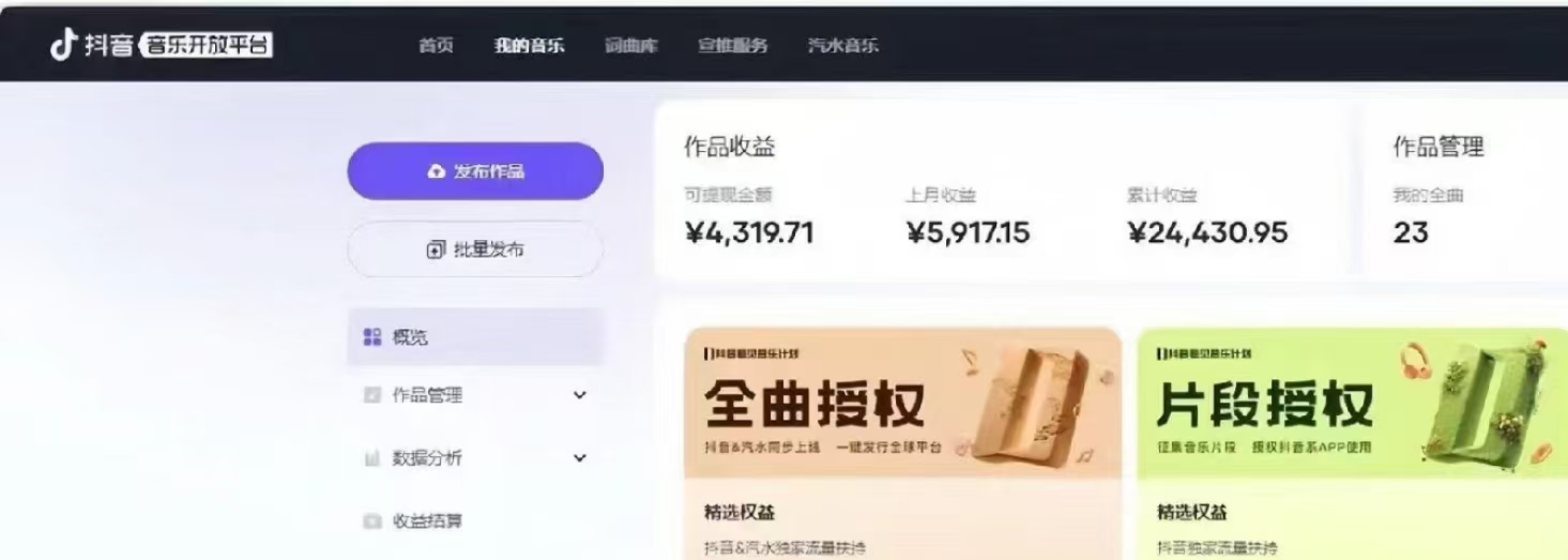 抖音汽水音乐人计划无脑月入5000+操作简单实操已落地-创新社-资源网-最新项目分享网站