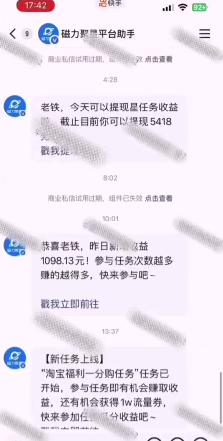 全网首发，快手聚星短剧广告计划，单个手机30-100，无粉丝量要求，老号就行-创新社-资源网-最新项目分享网站