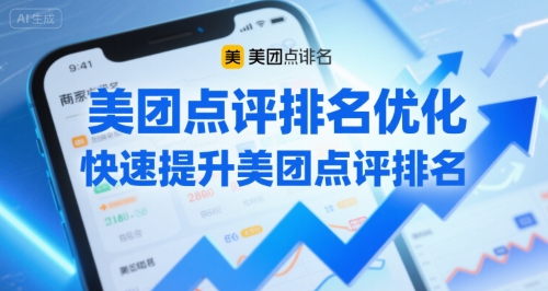 美团点评排名优化，快速提升美团点评排名-创新社-资源网-最新项目分享网站