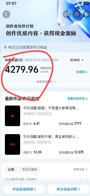 抖音视频号新赛道今日话题今日语录，撸伙伴计划跟视频号分成-创新社-资源网-最新项目分享网站