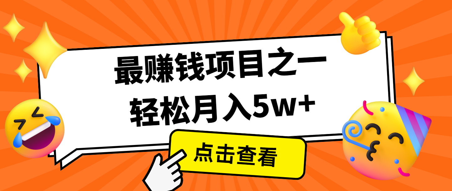 全网首发，年前可以翻身的项目，每单收益在300-3000之间，利润空间非常的大-创新社-资源网-最新项目分享网站