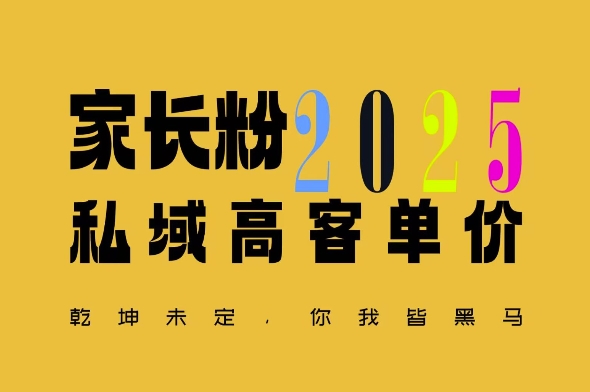 平均一单收益多张，家里有孩子的中产们，追着你掏这个钱，名利双收【揭秘】-创新社-资源网-最新项目分享网站