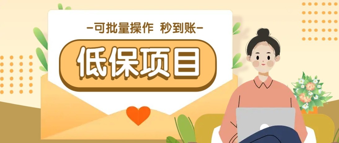 一单6~10元，种草小项目，适合所有人。新手小白轻松掌握【附详细教程】-创新社-资源网-最新项目分享网站