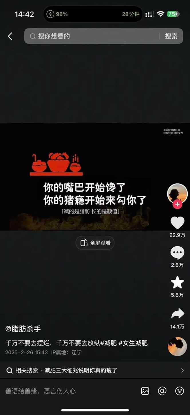 图片[4]-减肥短视频运营实战课：含素材制作、剪映教学，讲精准引流、变现设计与内容模板技巧-创新社-资源网-最新项目分享网站