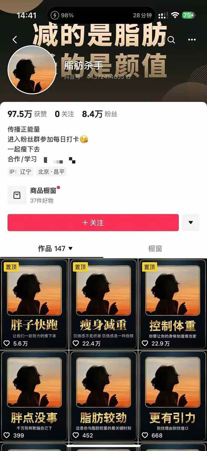 图片[3]-减肥短视频运营实战课：含素材制作、剪映教学，讲精准引流、变现设计与内容模板技巧-创新社-资源网-最新项目分享网站