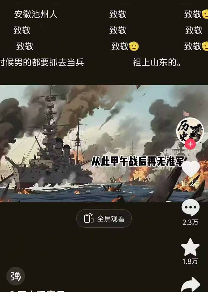 历史动漫赛道撸分成：起号、文案、素材、配音、剪辑，单视频收益破万-创新社-资源网-最新项目分享网站
