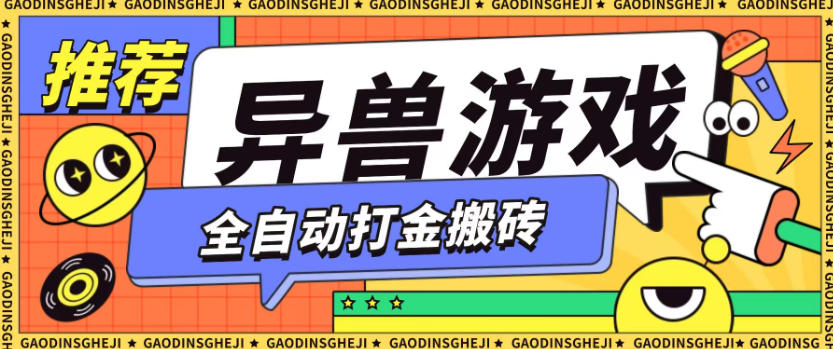 最新0撸搬砖项目,单机月收益150+,可无限薅羊毛矩阵操作【揭秘】-创新社-资源网-最新项目分享网站