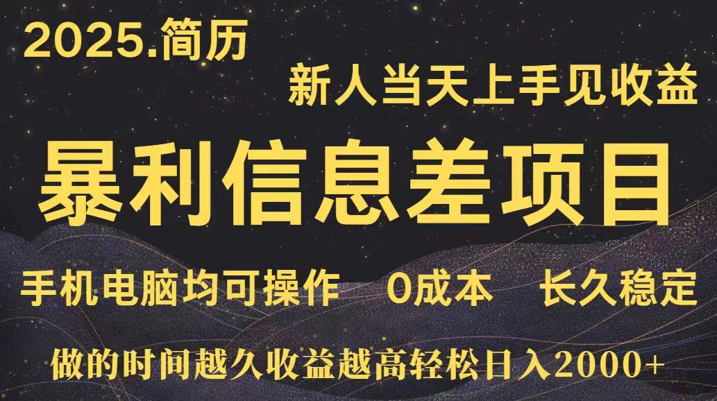 深更十年简历设计，长久稳定，单人日入500+，当天上手-创新社-资源网-最新项目分享网站