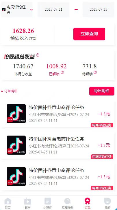 图片[2]-一天轻松3000+，抖音国补福利！评论就有钱，还有额外躺赚！-创新社-资源网-最新项目分享网站