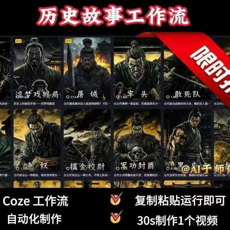 COZE扣子工作流一键生成历史人物一生的视频，复制粘贴运行即可，30s制作1个视频-创新社-资源网-最新项目分享网站