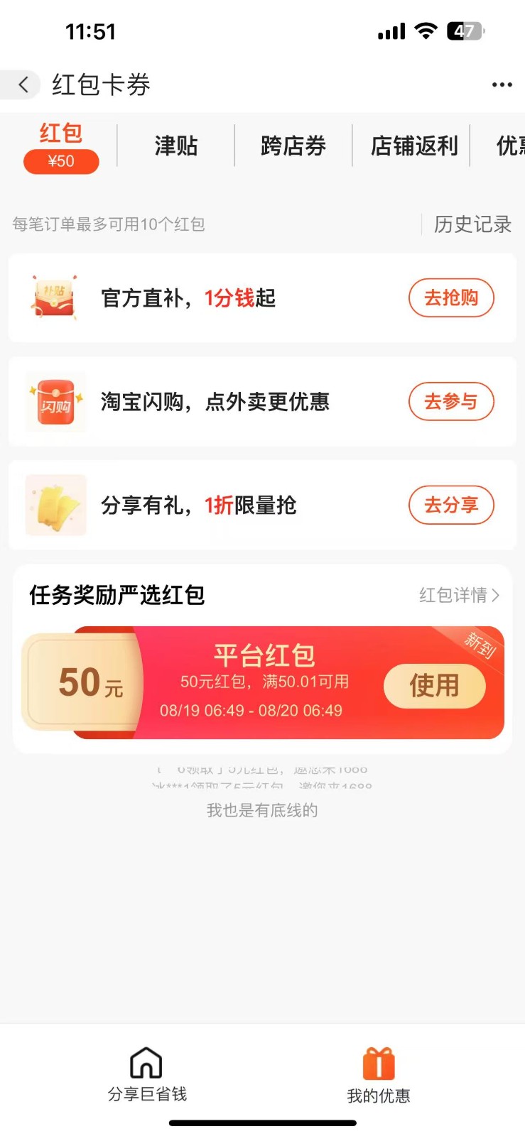 阿里巴巴无门槛50红包攻略，单号单月200。人人可做，支持多号，超级福利-创新社-资源网-最新项目分享网站