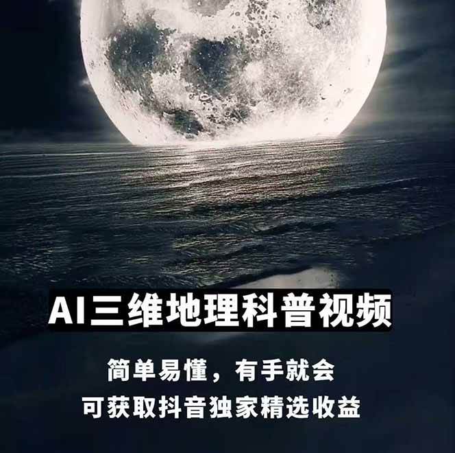 图片[1]-AI三维地理视频制作，全套工具数据包，含谷歌地球与矢量地图资源-创新社-资源网-最新项目分享网站